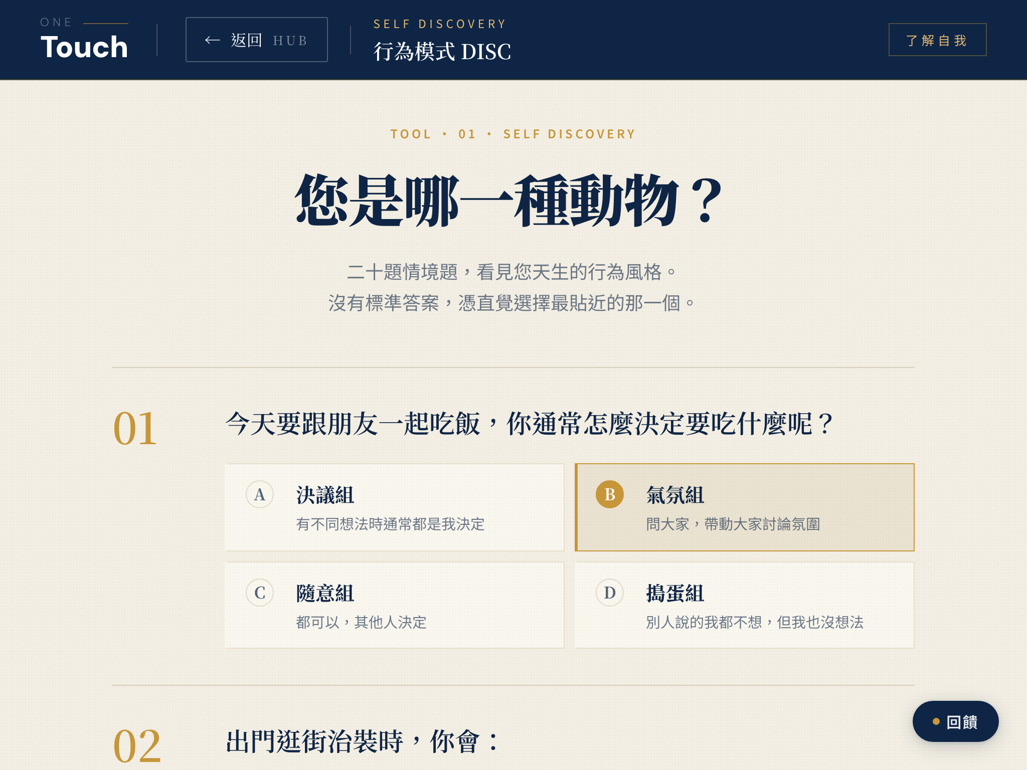 DISC 測驗畫面