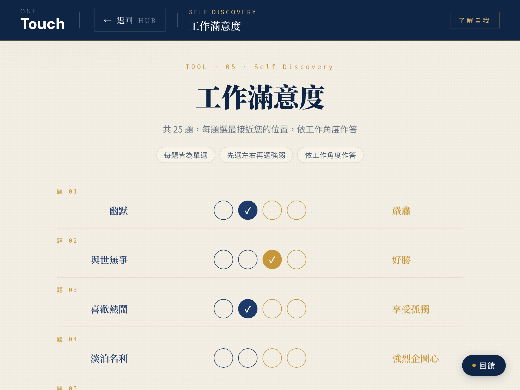 工作滿意度測驗畫面