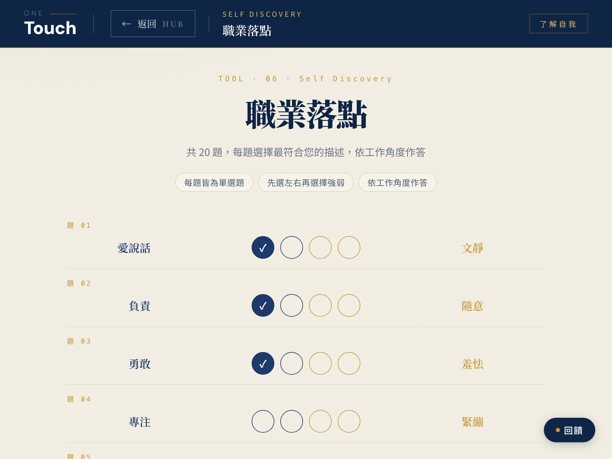 職業落點測驗畫面